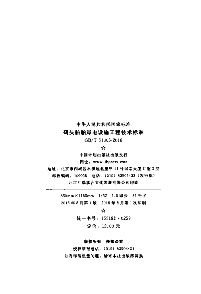 GB/T 51305-2018 标准预览