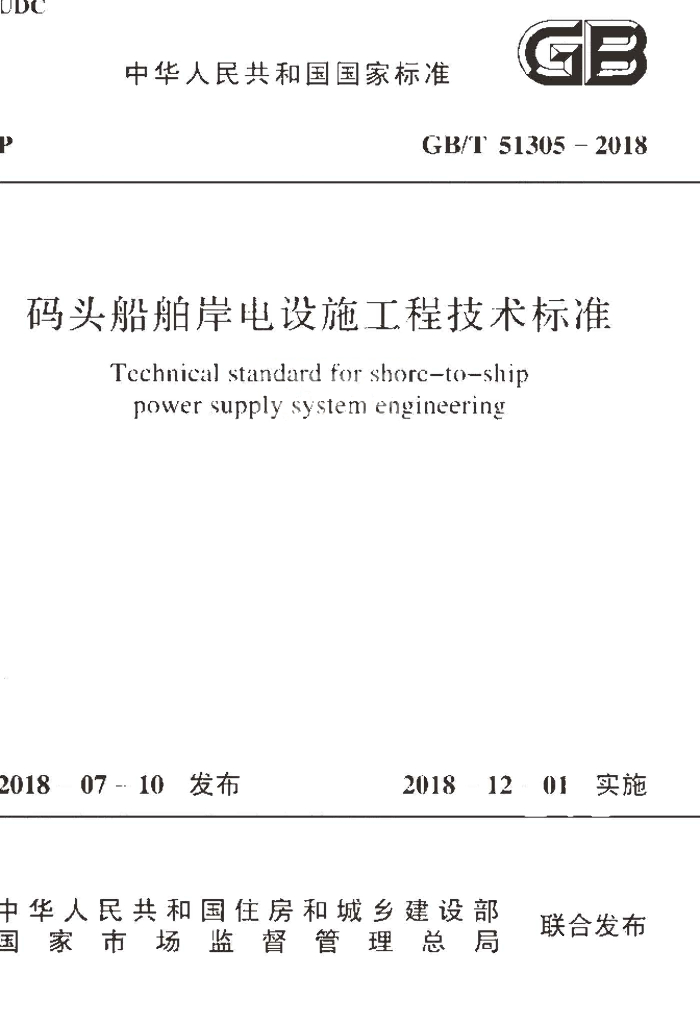 GB/T 51305-2018 标准预览