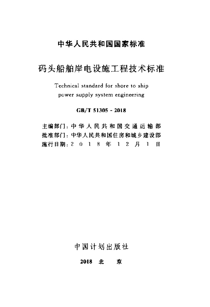 GB/T 51305-2018 标准预览