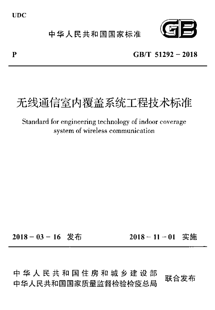 GB/T 51292-2018 标准预览