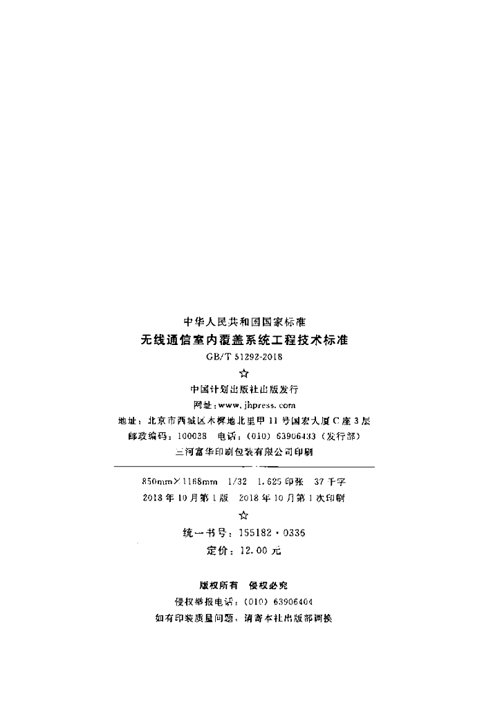 GB/T 51292-2018 标准预览