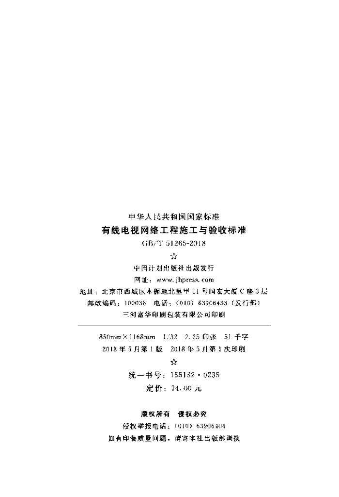 GB/T 51265-2018 标准预览