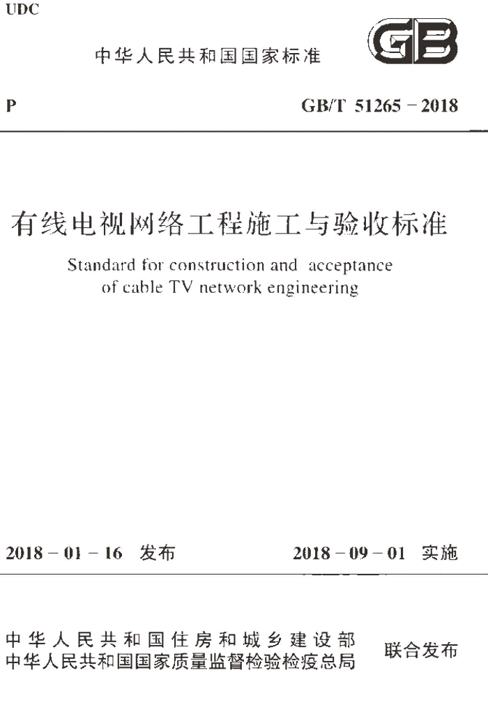 GB/T 51265-2018 标准预览