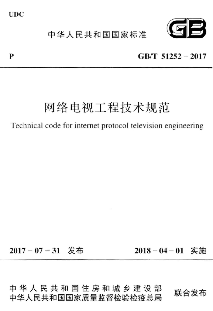 GB/T 51252-2017 标准预览