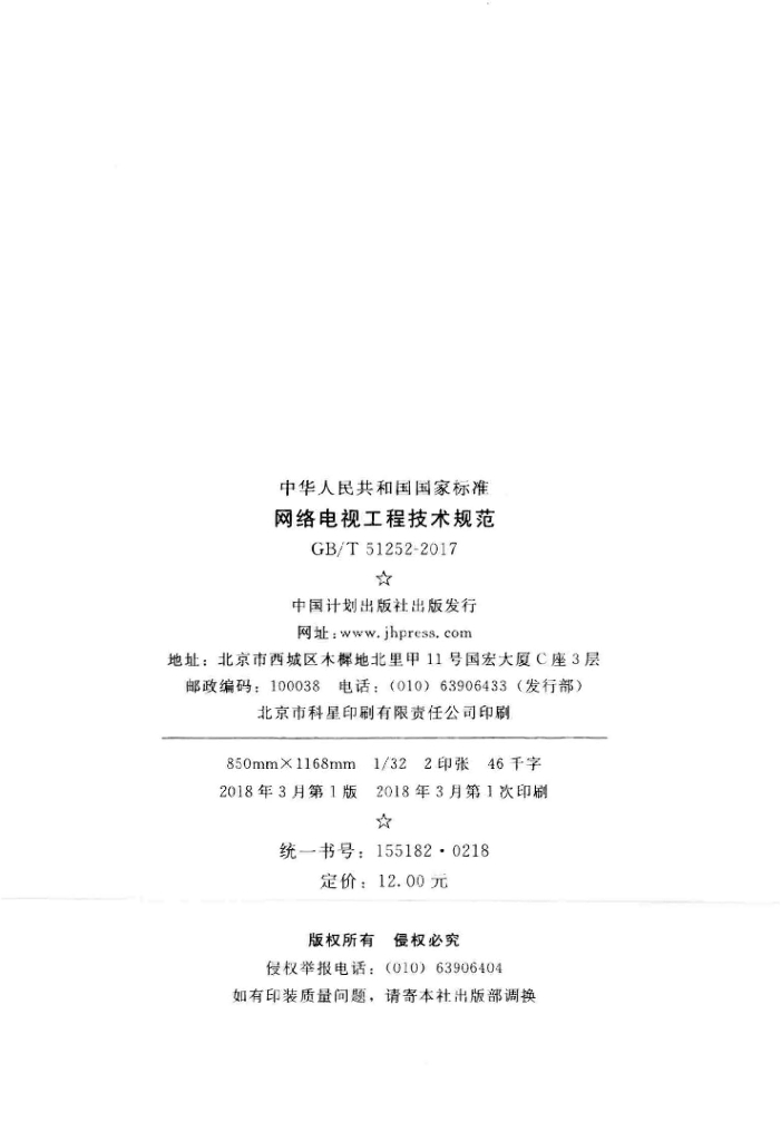 GB/T 51252-2017 标准预览