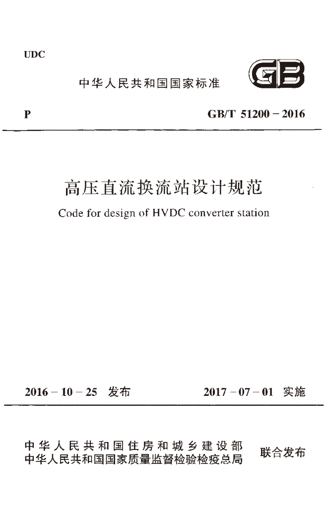 GB/T 51200-2016 标准预览