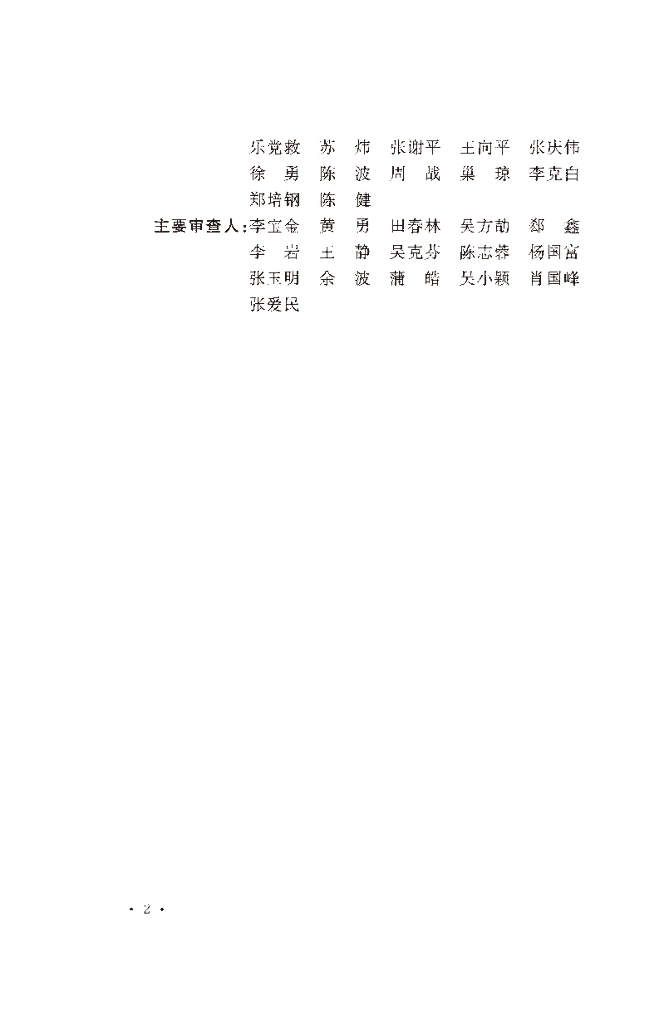 GB/T 51200-2016 标准预览
