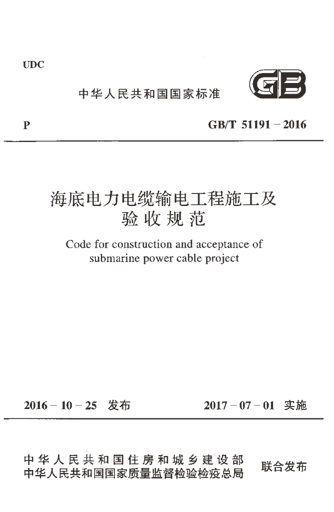 GB/T 51191-2016 标准预览