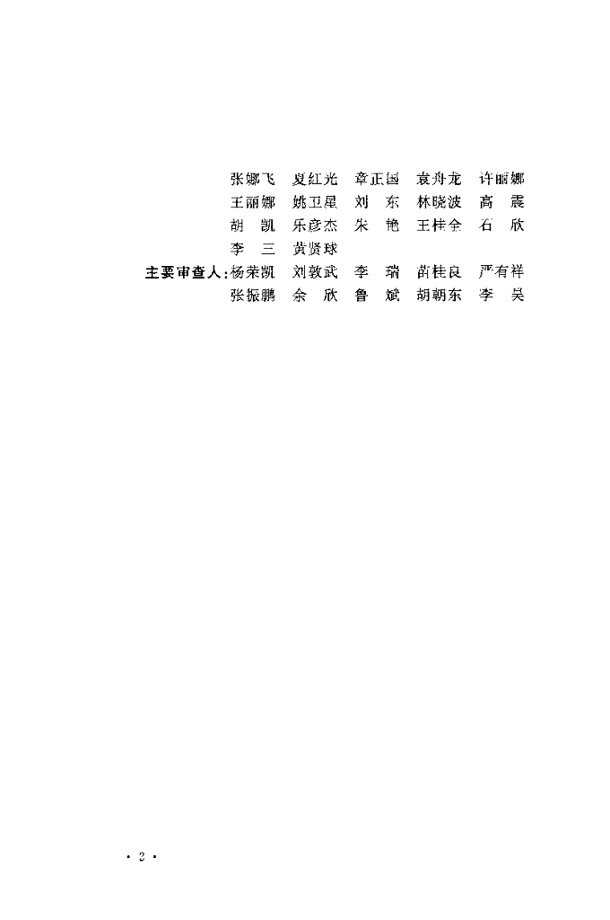 GB/T 51191-2016 标准预览
