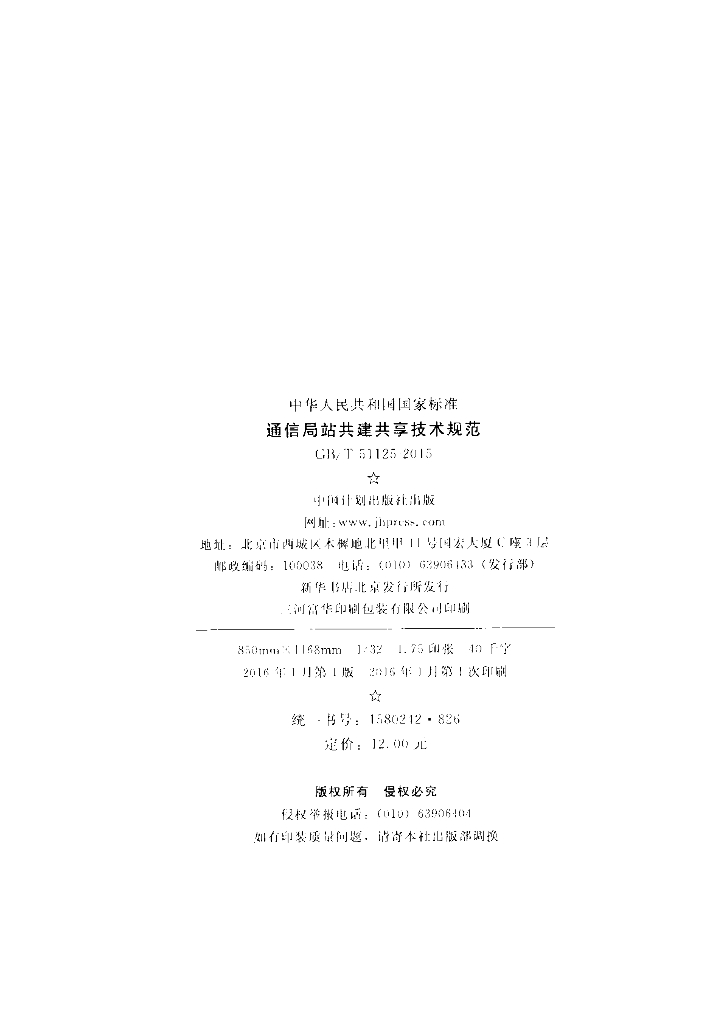 GB/T 51125-2015 标准预览