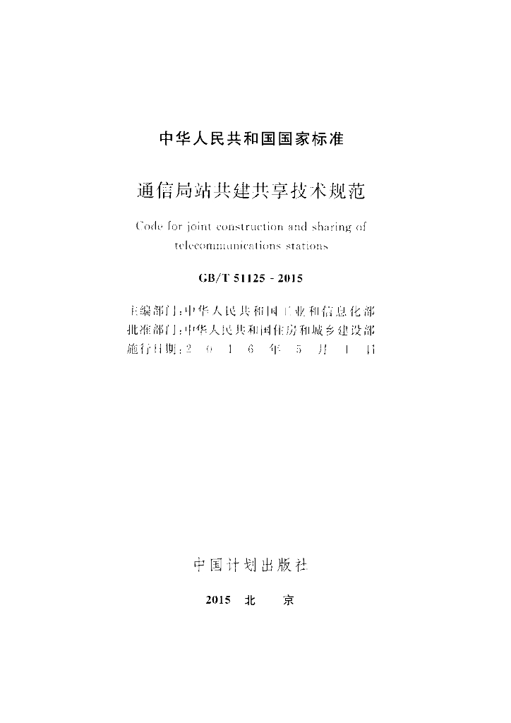 GB/T 51125-2015 标准预览