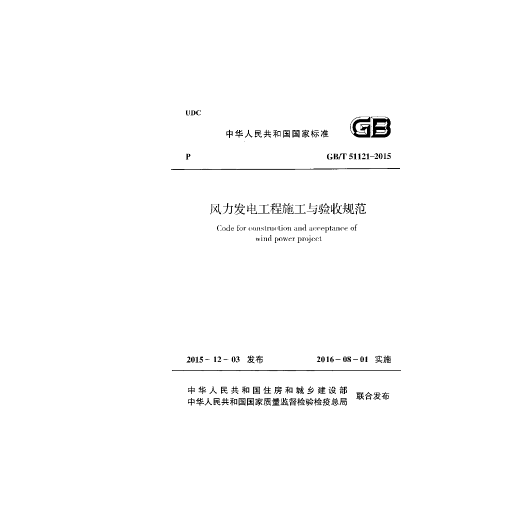 GB/T 51121-2015 标准预览