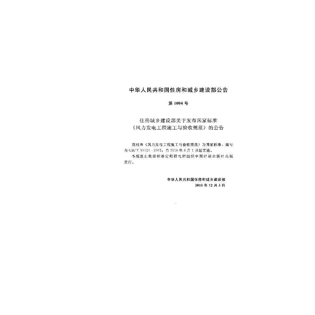 GB/T 51121-2015 标准预览