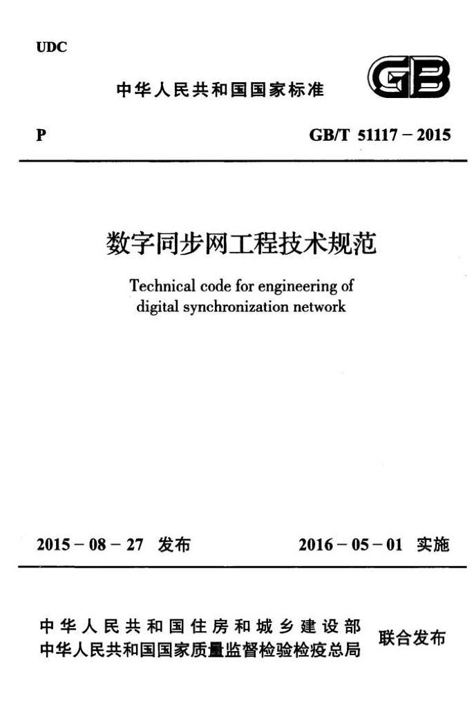GB/T 51117-2015 标准预览