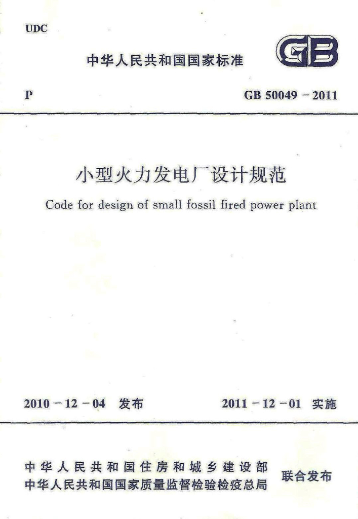 GB 50049-2011 标准预览