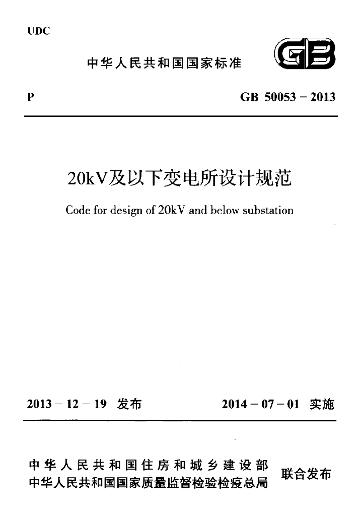 GB 50053-2013 标准预览