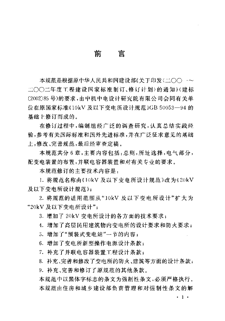 GB 50053-2013 标准预览