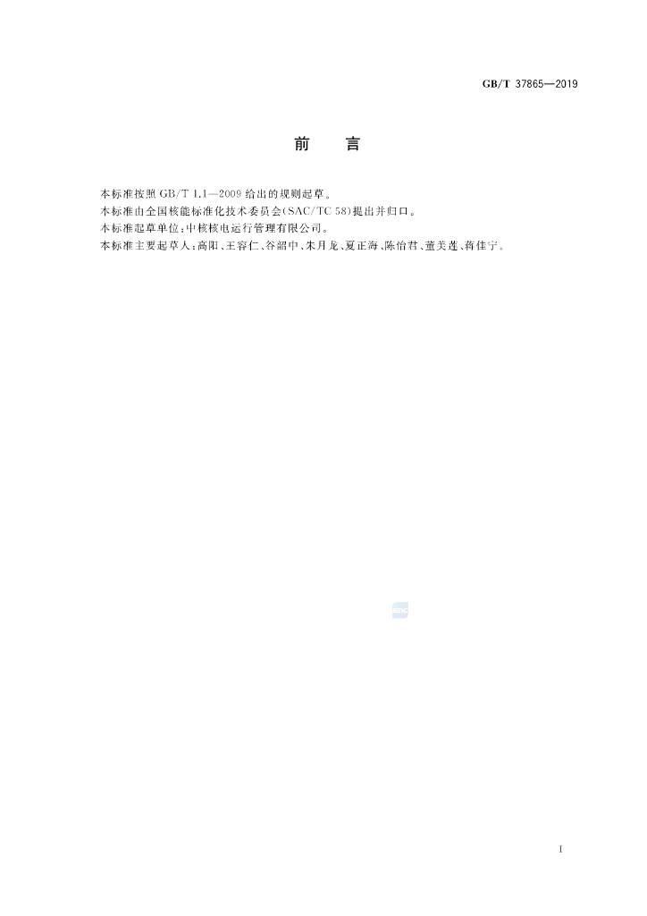 GB/T 37865-2019 标准预览
