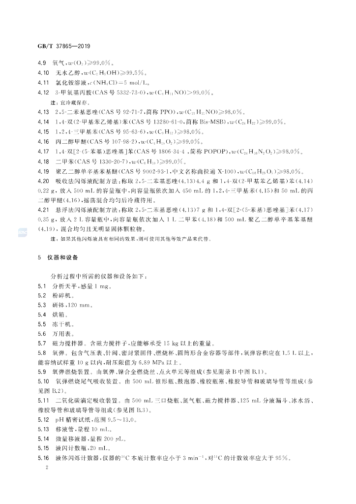 GB/T 37865-2019 标准预览