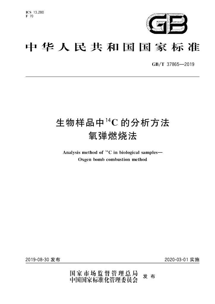 GB/T 37865-2019 标准预览