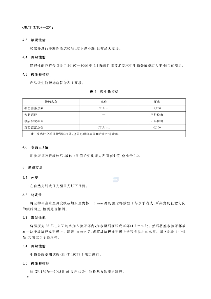 GB/T 37857-2019 标准预览
