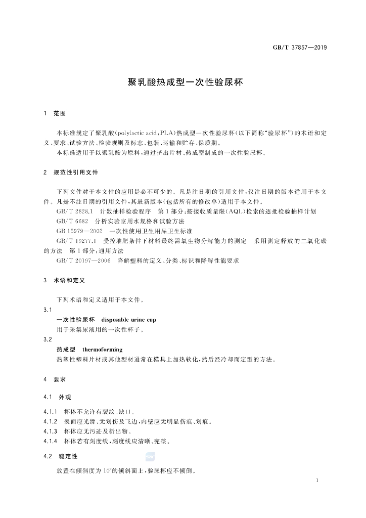 GB/T 37857-2019 标准预览