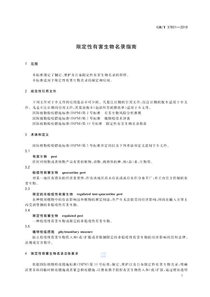 GB/T 37801-2019 标准预览