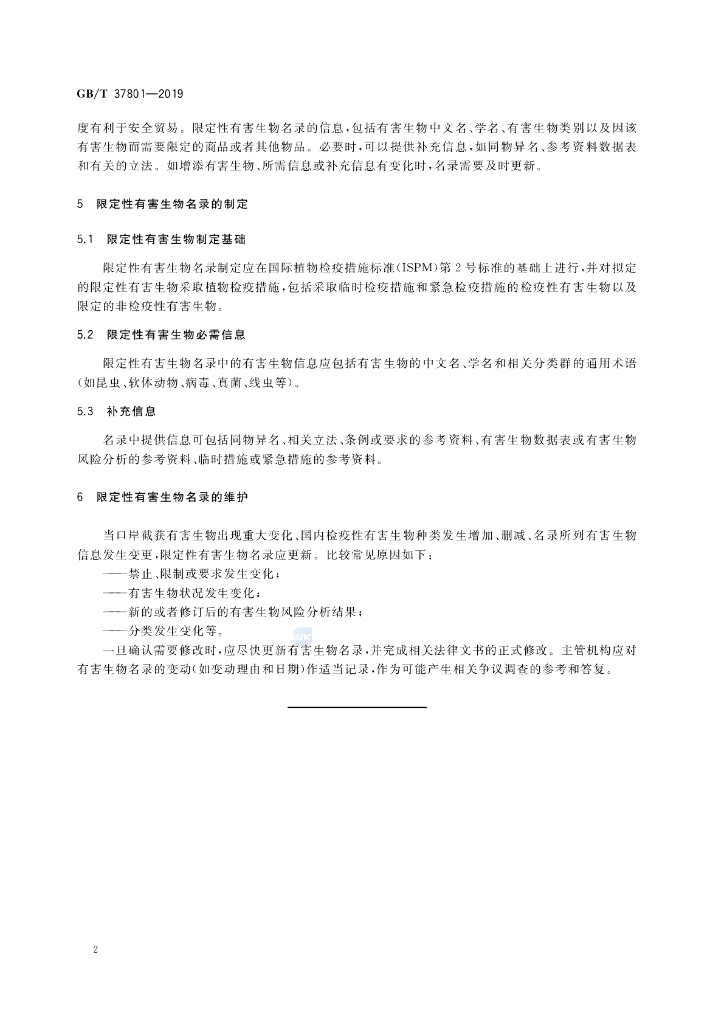 GB/T 37801-2019 标准预览