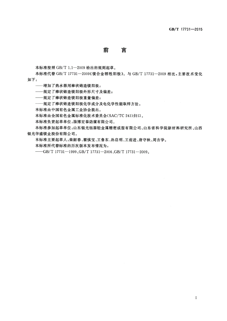 GB/T 17731-2015 标准预览