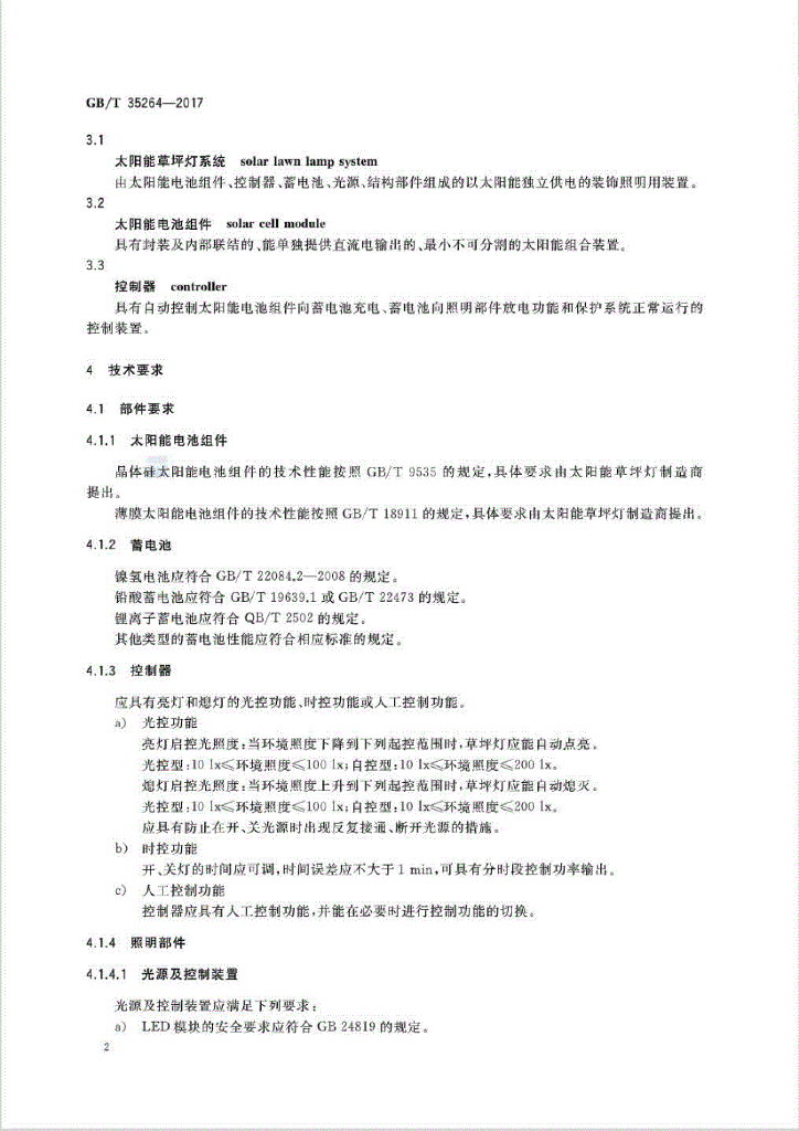 GB/T 35264-2017 标准预览
