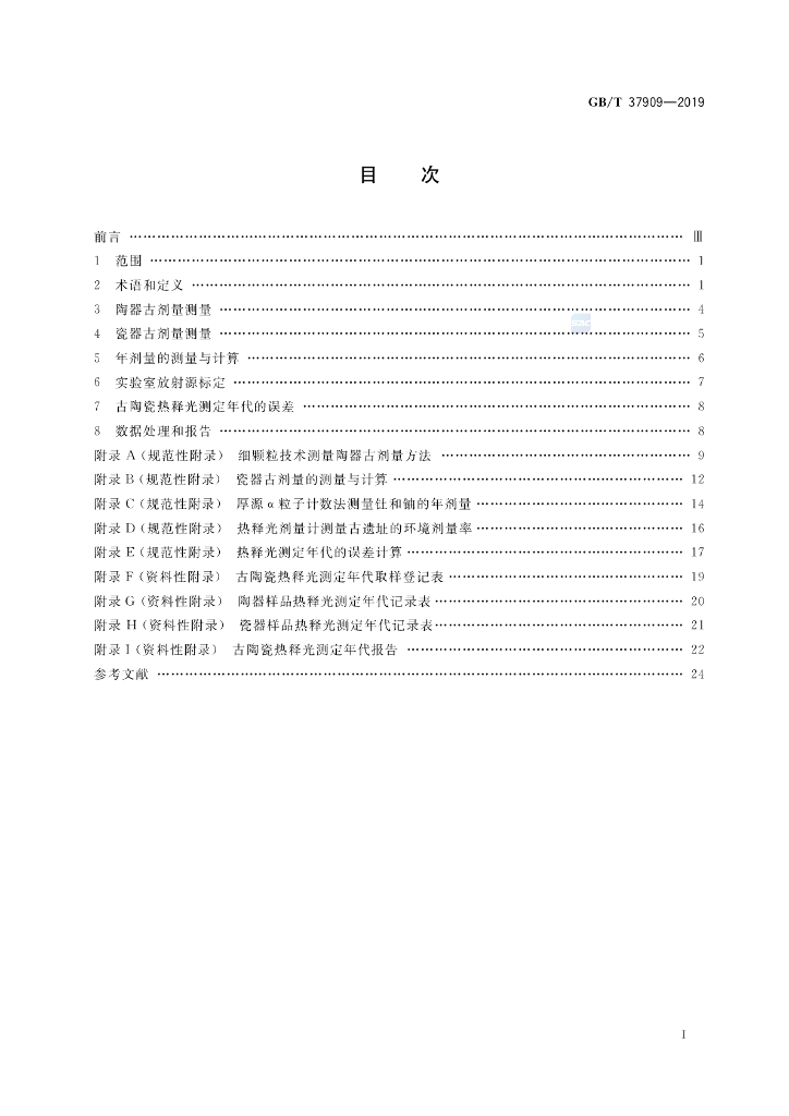 GB/T 37909-2019 标准预览