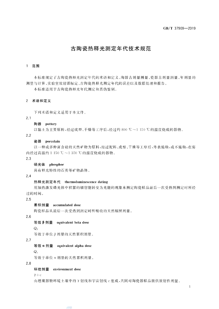 GB/T 37909-2019 标准预览