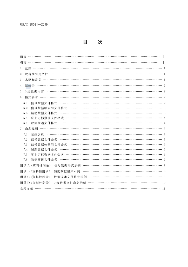 GB/T 38081-2019 标准预览