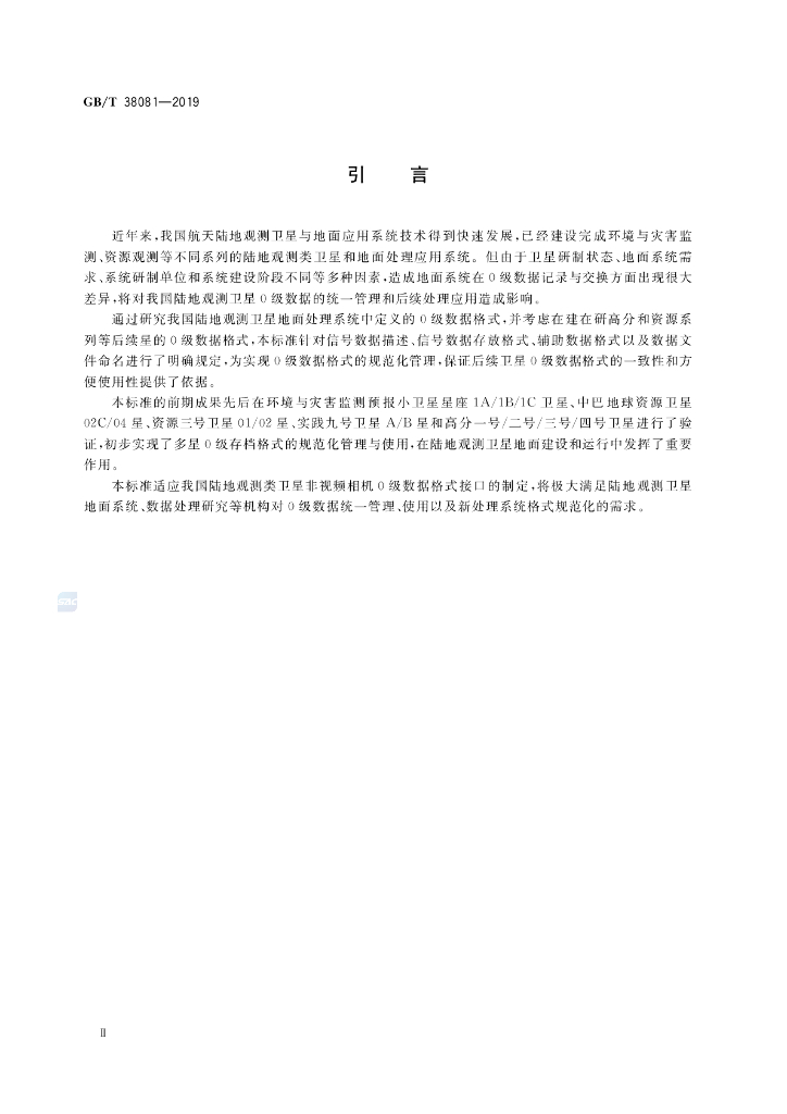 GB/T 38081-2019 标准预览