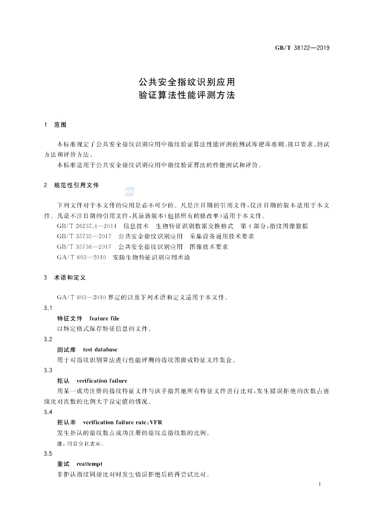 GB/T 38122-2019 标准预览