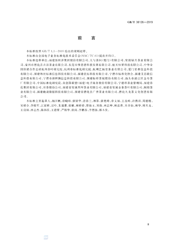 GB/T 38126-2019 标准预览
