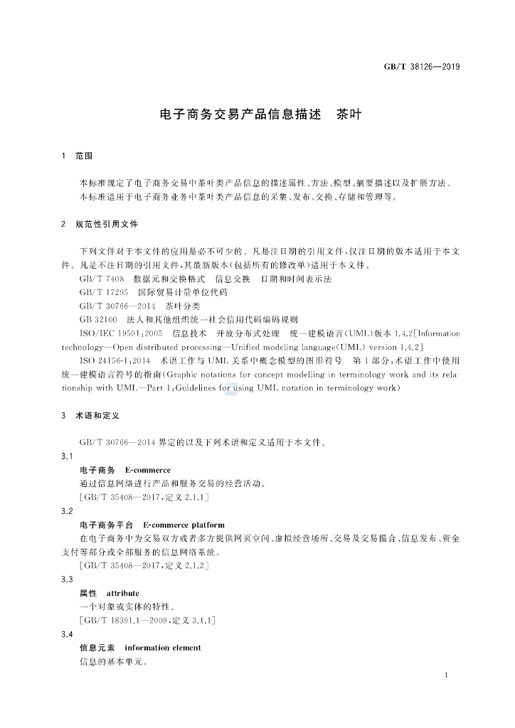 GB/T 38126-2019 标准预览