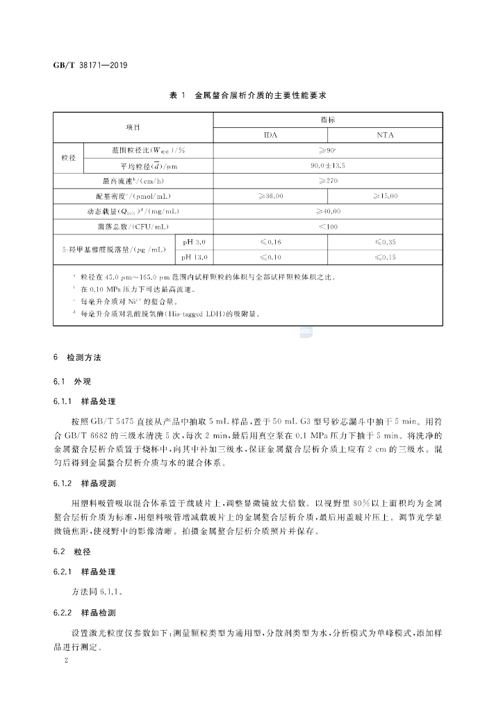 GB/T 38171-2019 标准预览