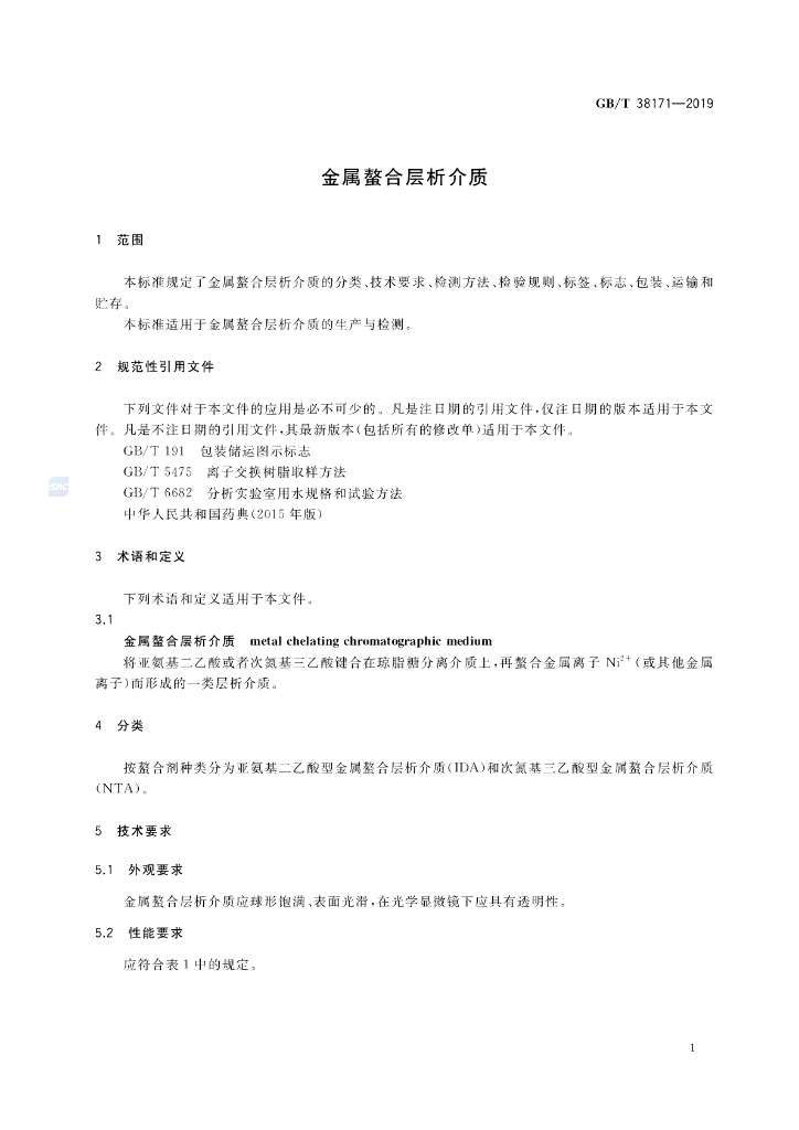 GB/T 38171-2019 标准预览
