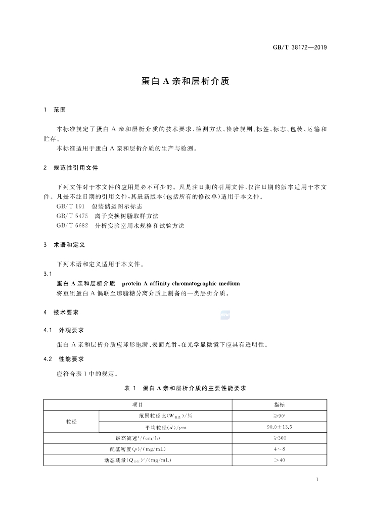 GB/T 38172-2019 标准预览