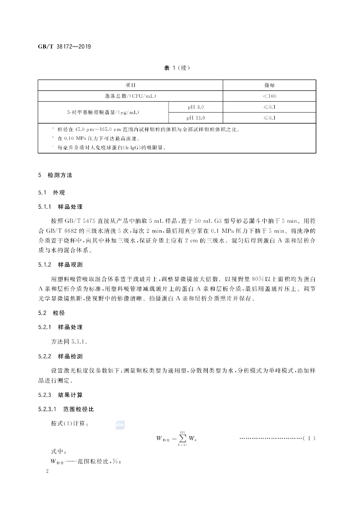 GB/T 38172-2019 标准预览
