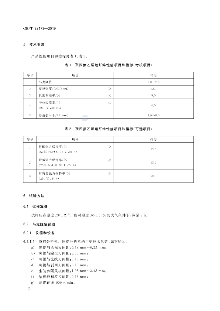 GB/T 38173-2019 标准预览