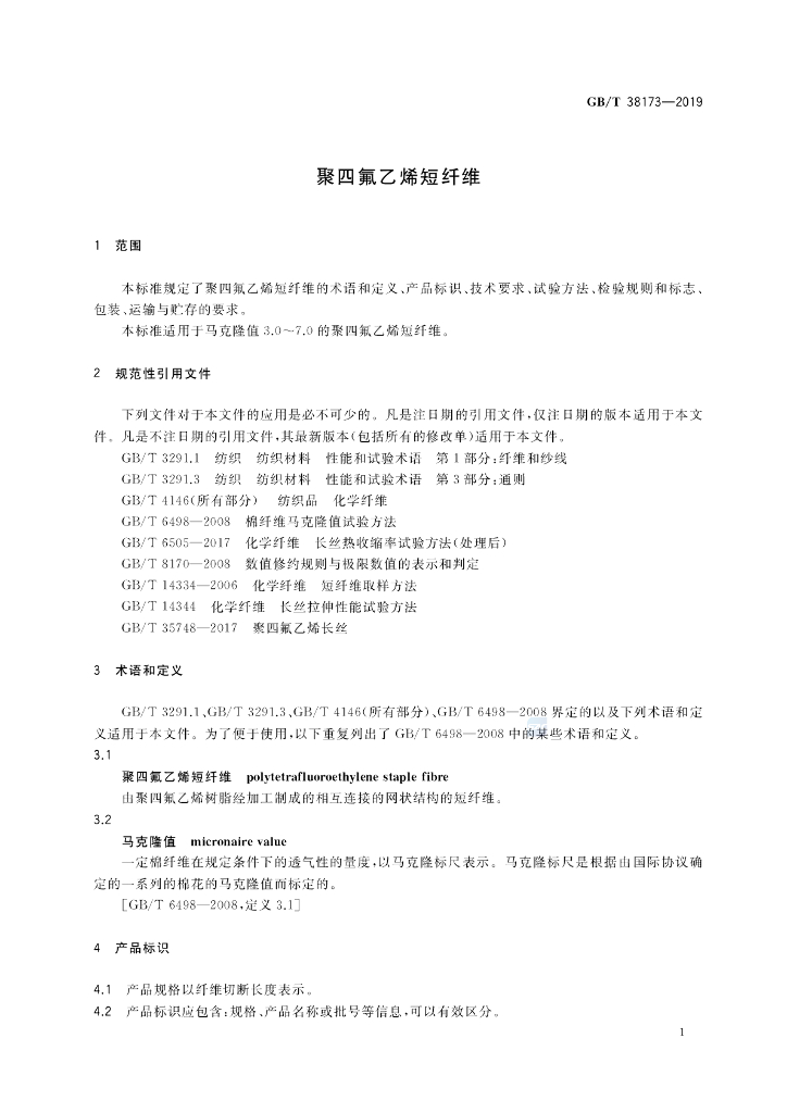 GB/T 38173-2019 标准预览
