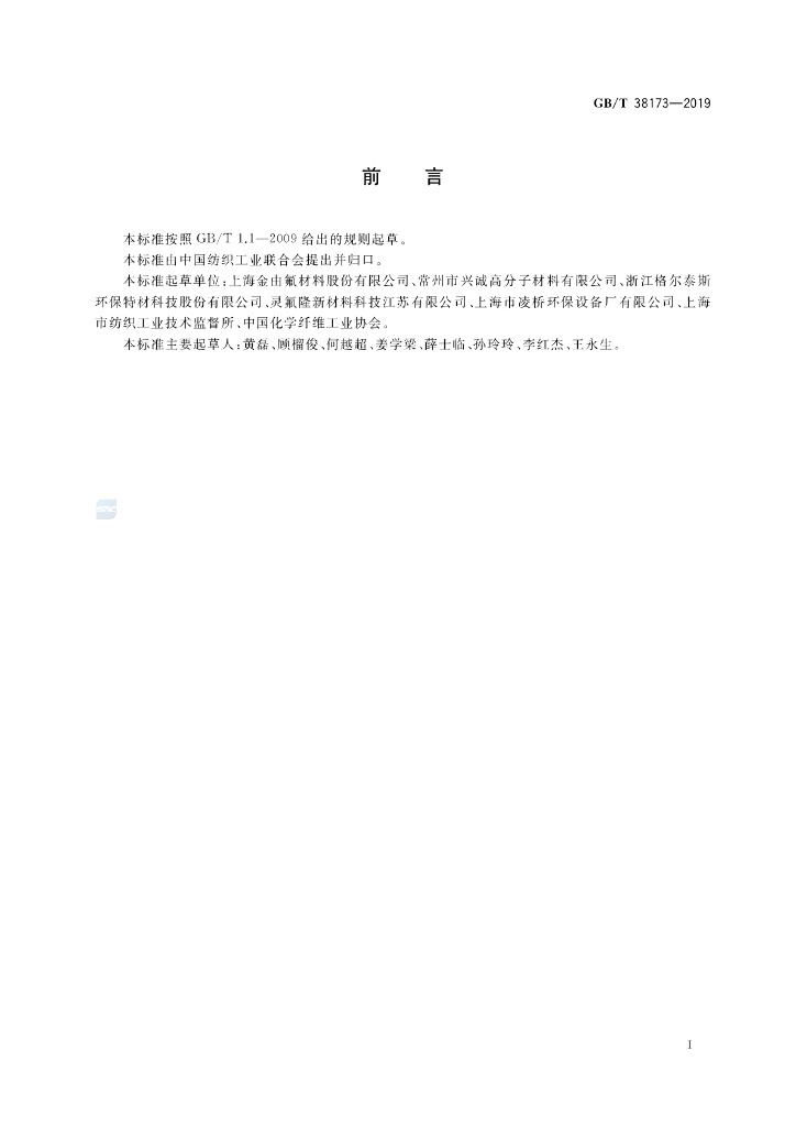 GB/T 38173-2019 标准预览