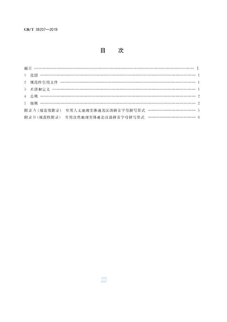GB/T 38207-2019 标准预览