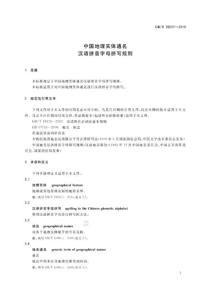 GB/T 38207-2019 标准预览