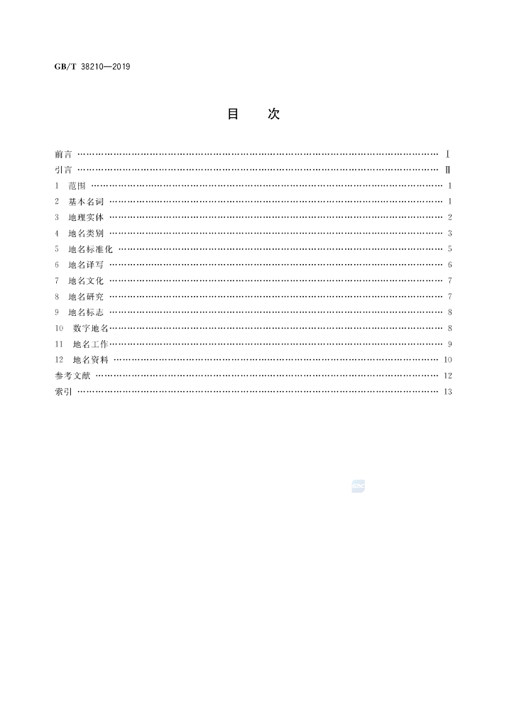 GB/T 38210-2019 标准预览