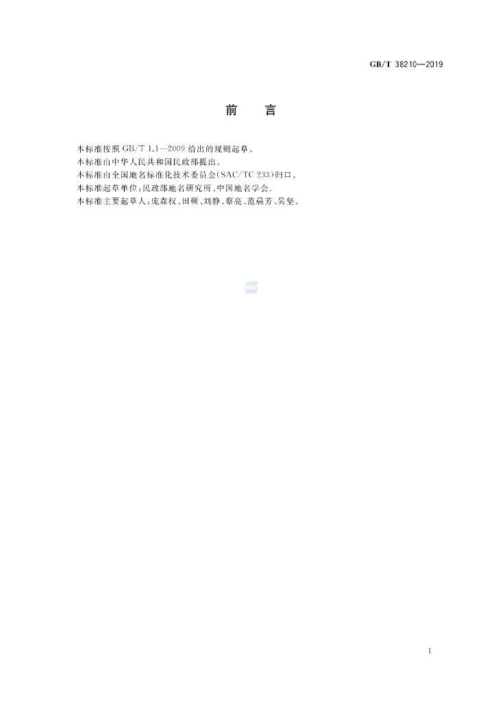 GB/T 38210-2019 标准预览