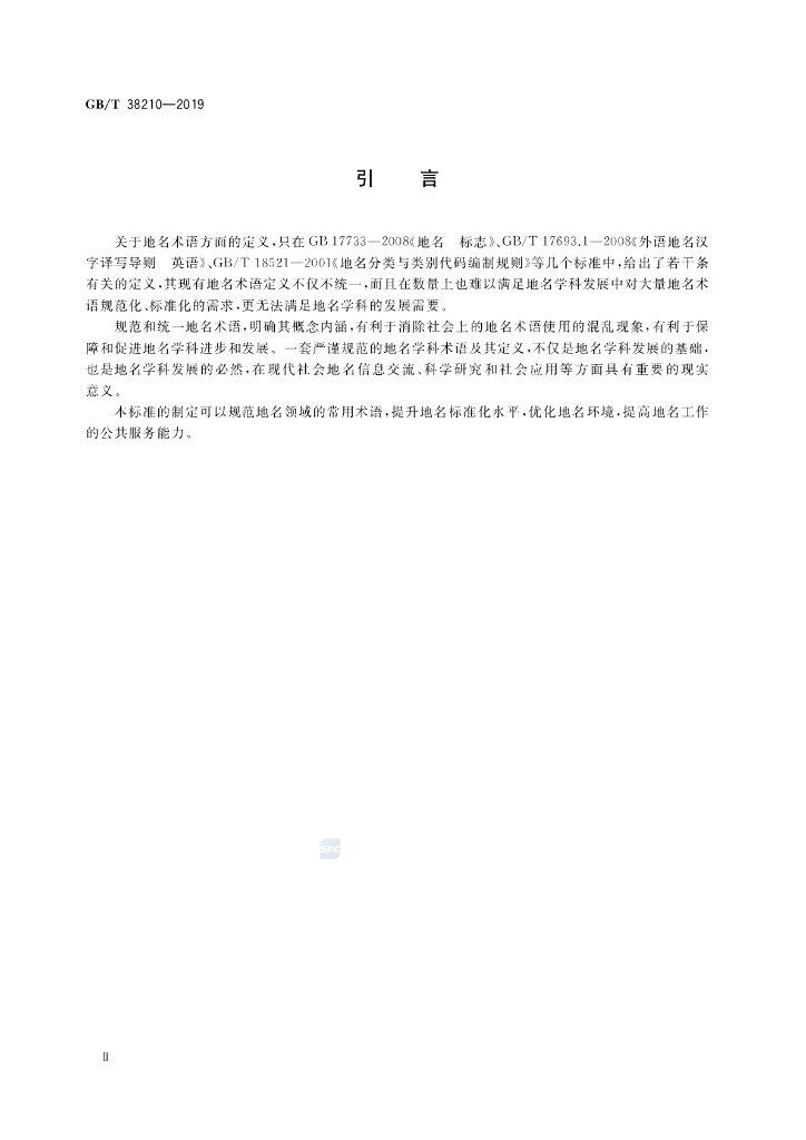 GB/T 38210-2019 标准预览
