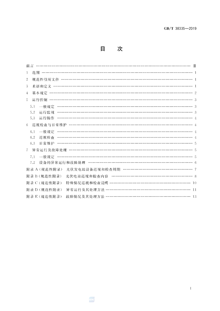 GB/T 38335-2019 标准预览